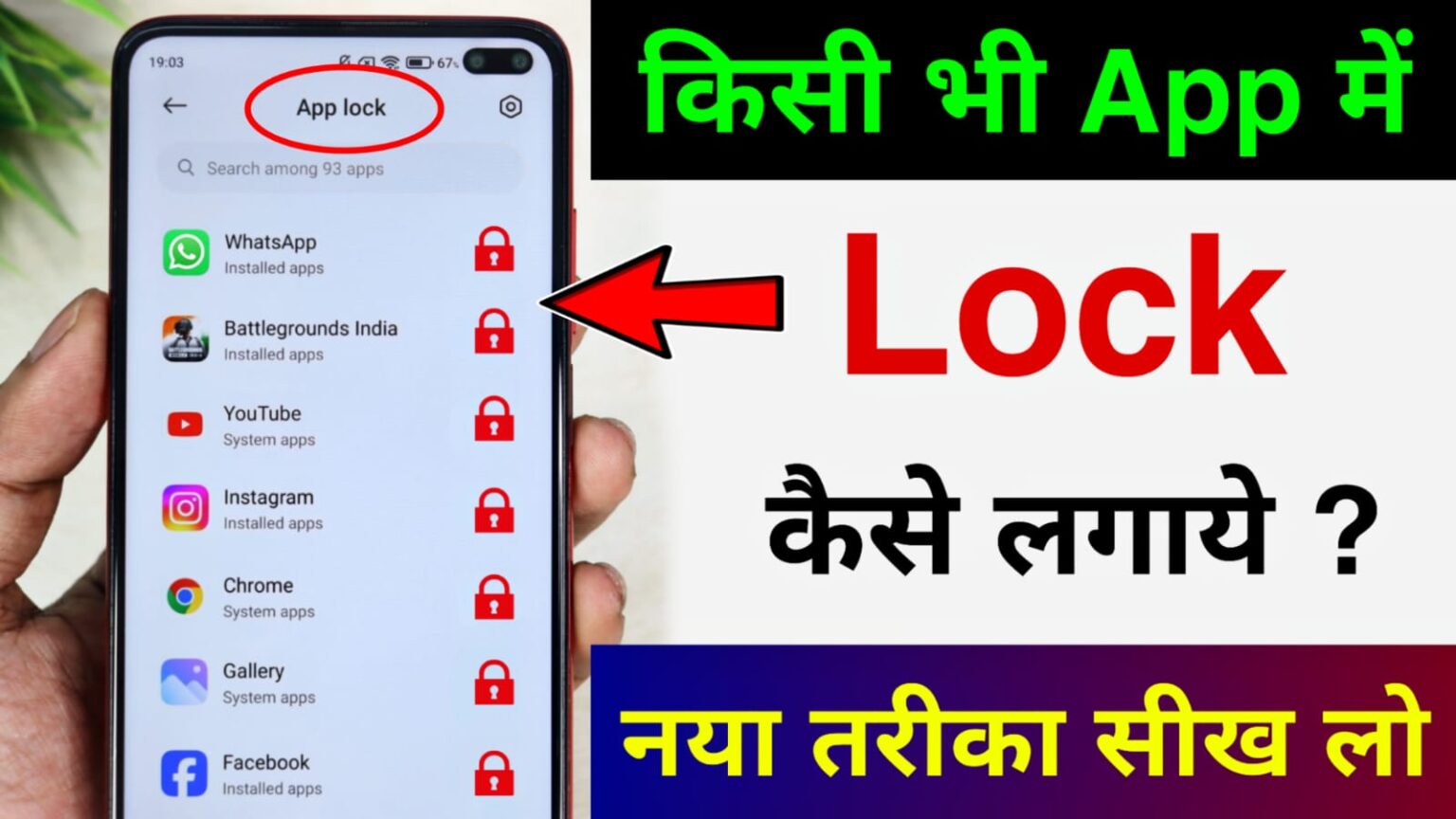 App Lock Kaise Kare App Me Lock Kaise Lagaye