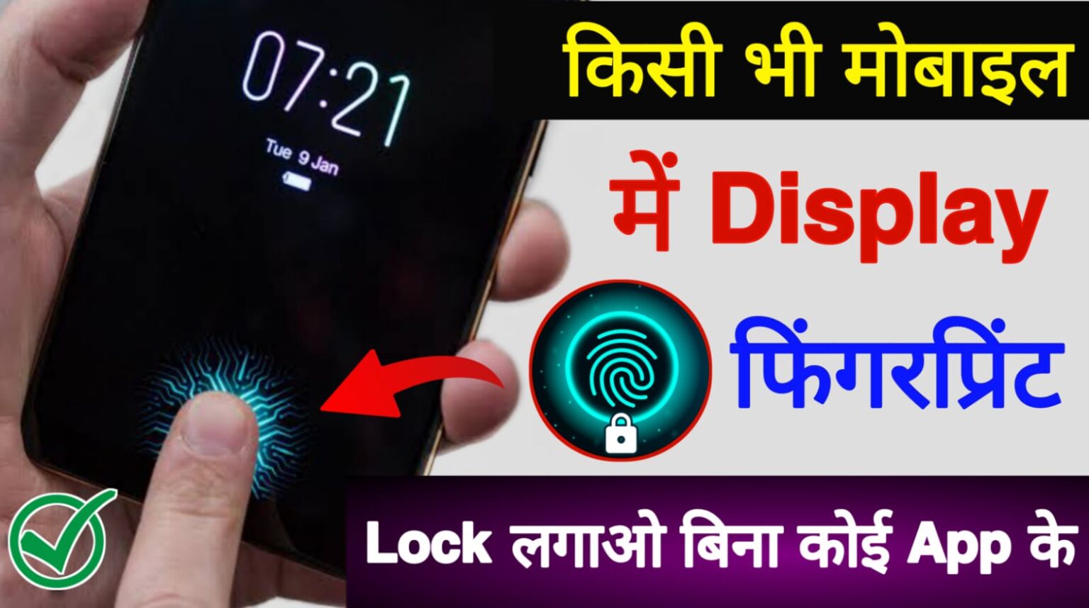 Fingerprint Lock Kaise Lagaye How To Set Fingerprint Lock