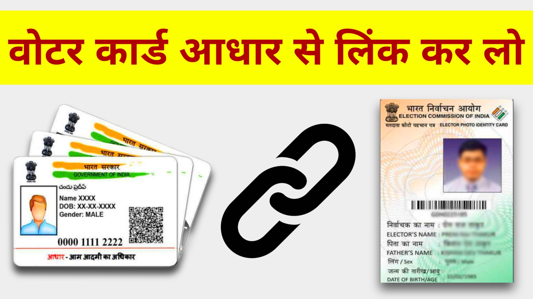 Voter Card Aadhar Link Big Update