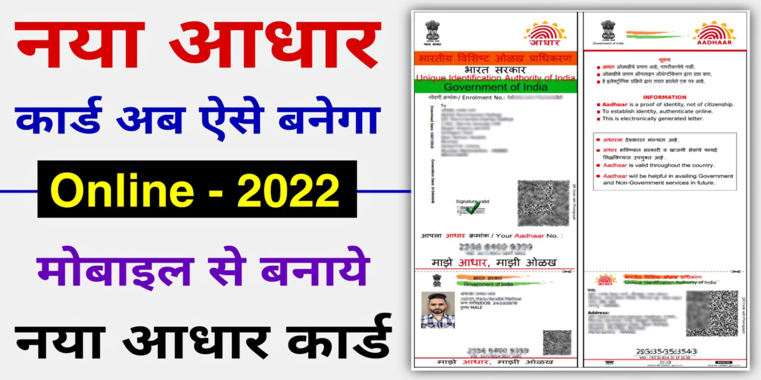 नया आधार कार्ड ऑनलाइन कैसे बनवाएं Online Apply for New Aadhar Card