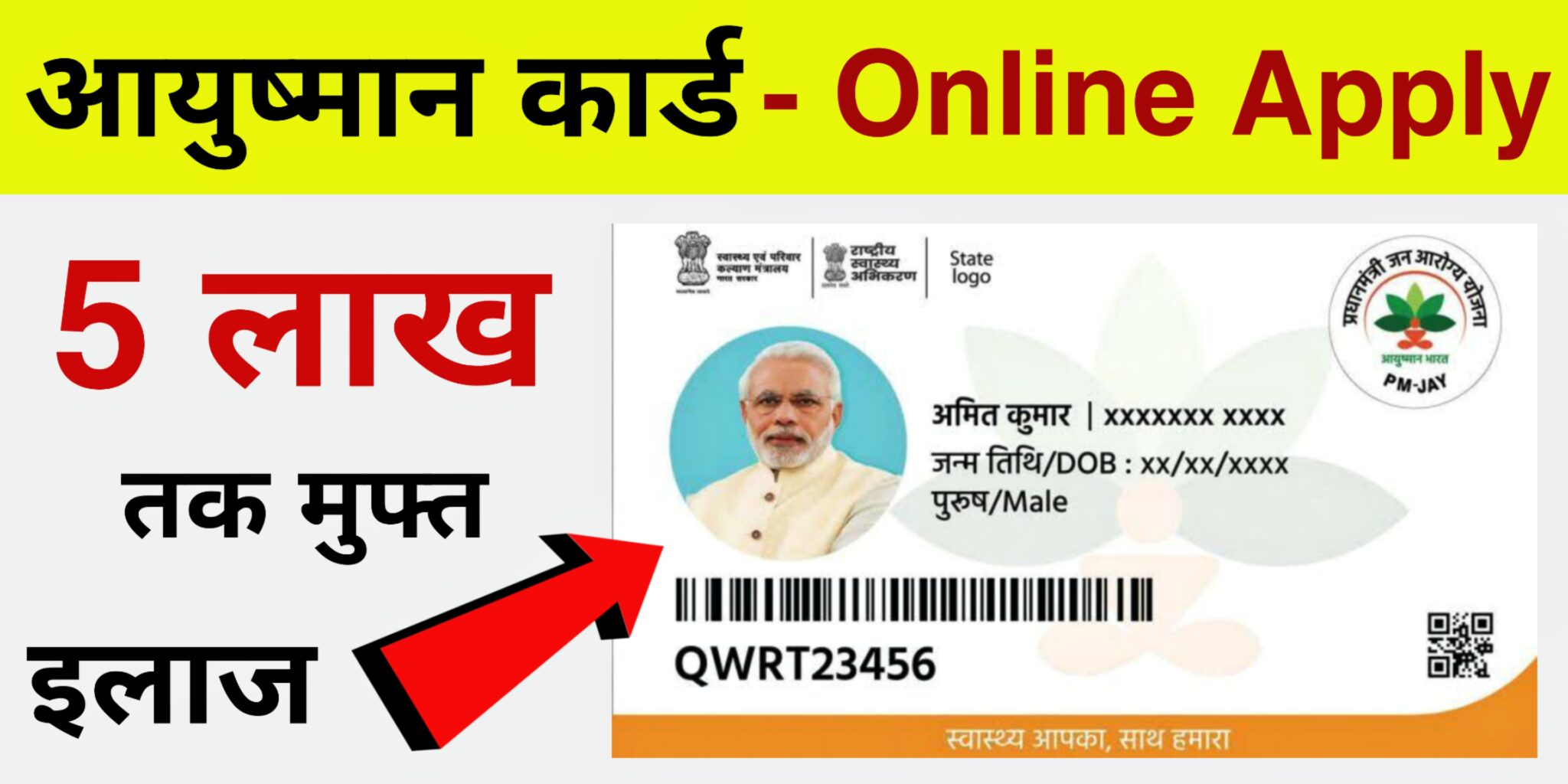 Ayushman Bharat Card Online Apply: आयुष्मान कार्ड ऑनलाइन आवेदन