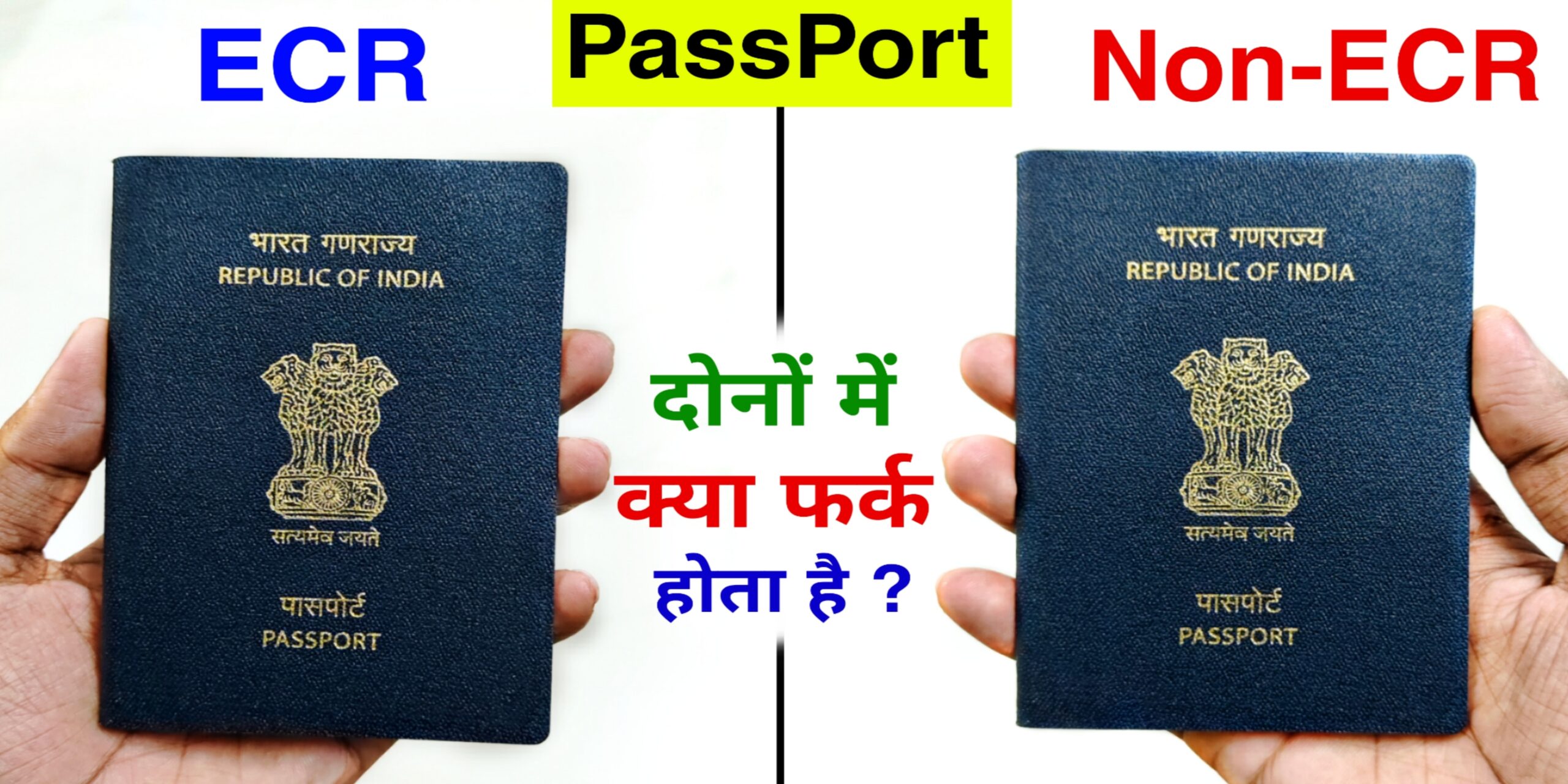 ECR Vs Non ECR Passport In Hindi 2022 ECR Vs ECNR Passport