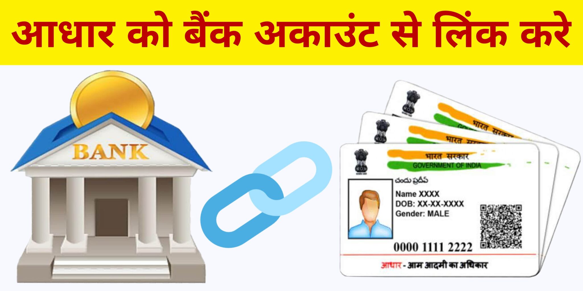 aadhar-card-link-to-bank