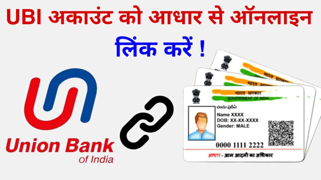 how-to-link-aadhar-card-with-union-bank-of-india-account-online