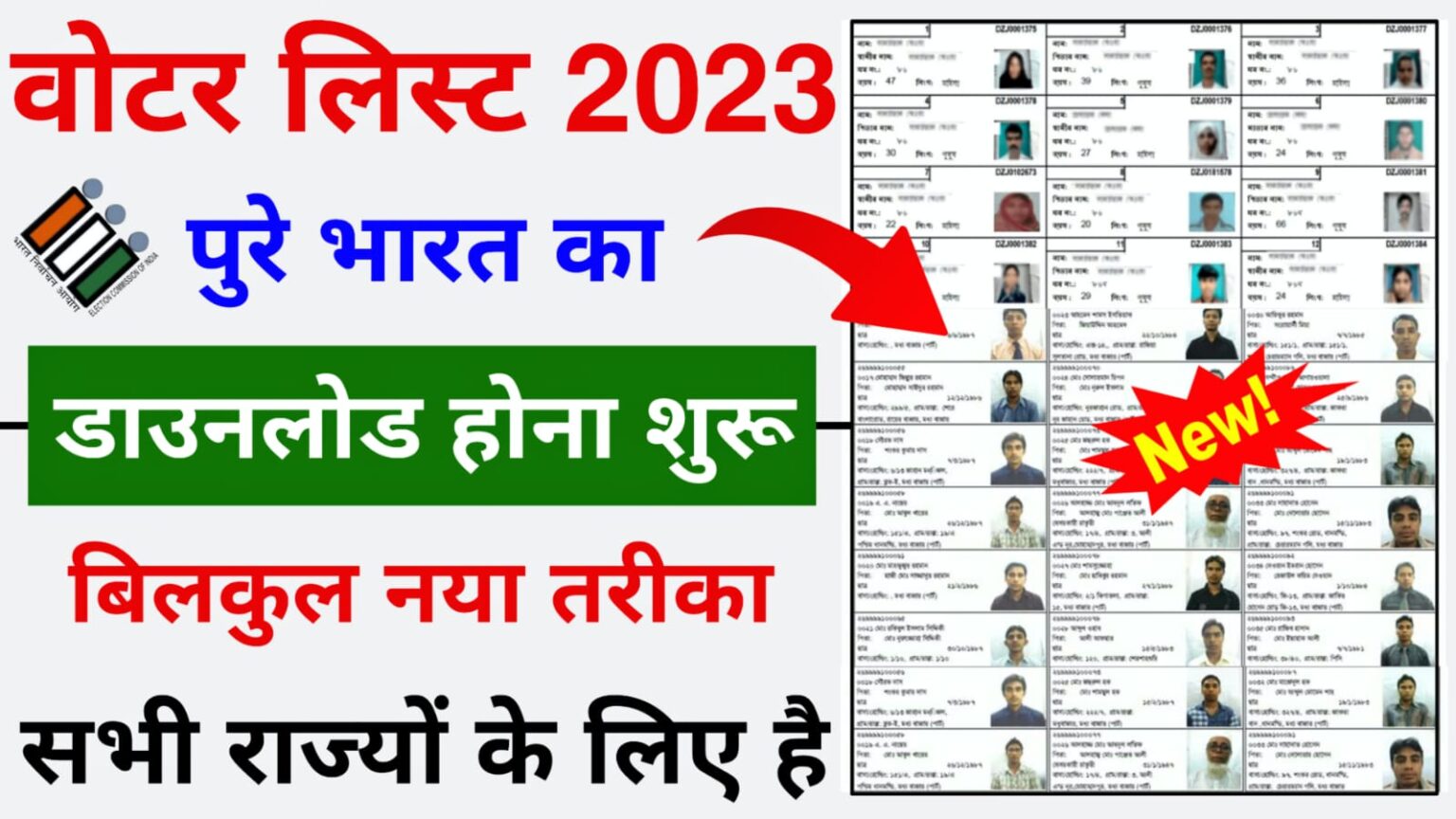 Download Voter List वोटर लिस्ट कैसे डाउनलोड करें 2023