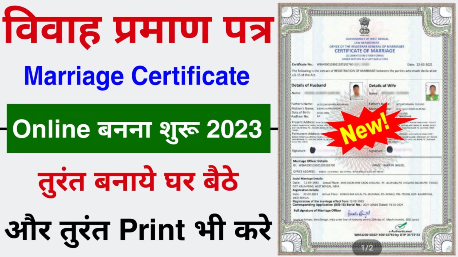 marriage-certificate-online-apply