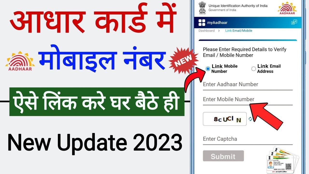 Aadhar Card Mobile Number Link